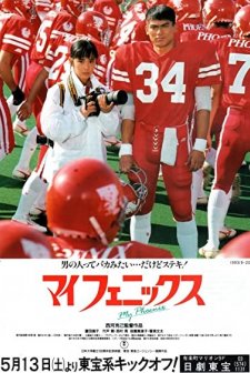 My Phoenix (1989) afişi