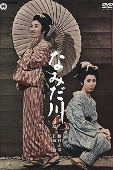 Namida Gawa (1967) afişi