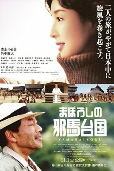 Maboroshi No Yamataikoku (2008) afişi