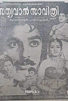Satyavan Savithri (1977) afişi