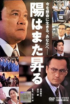 Hi Wa Mata Noboru (2002) afişi