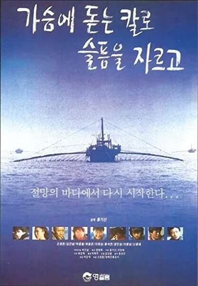 Gaseume Dodneum Kallo Seulpeumeul Jaleugo (1992) afişi