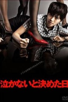 Nakanai To Kimeta Hi (2010) afişi