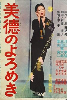Bitoku No Yoromeki (1957) afişi