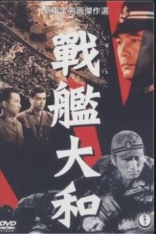 Senkan Yamato (1953) afişi