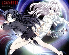 Yoku Wakaru Gendai Mahou Fotoğrafı