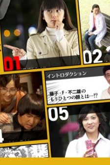 Fujiko. F. Fujio's Parallel Space (2008) afişi