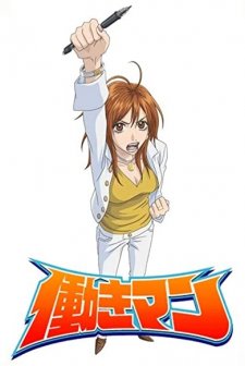 Hataraki Man (2006) afişi