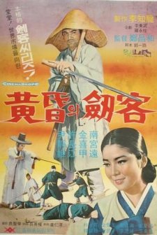 Hwanghonui Geomgaek (1967) afişi