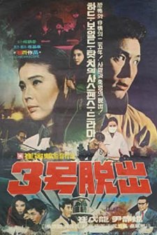Escape From North Korea (1970) afişi