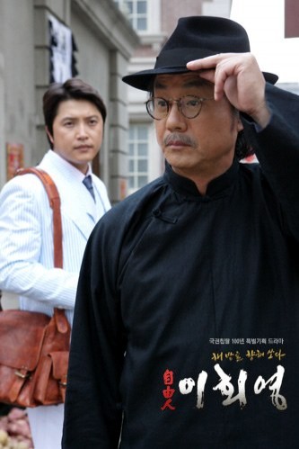 Freedom Fighter, Lee Hoe Young / Free Man Lee Hoi-yeong (2010) afişi