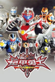 Armor Hero (2009) afişi