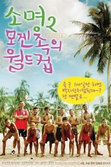 Calling 2: Mogenjok's World Cup (2010) afişi