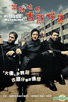 My Boss, My Teacher (2006) afişi
