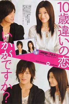 Anego / Büyük Abla (2005) afişi