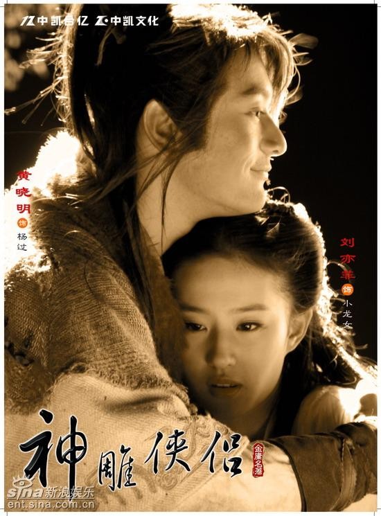 Return Of Condor Heroes (2006) afişi