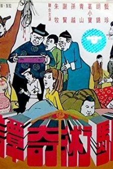 Legends Of Cheating (1971) afişi