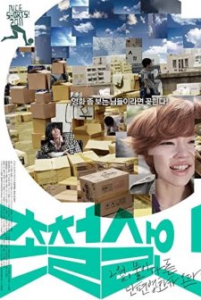 Nice Shorts! 2011 (2011) afişi