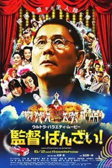 Yaşasın Yönetmen! (2007) afişi