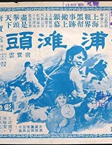 Huang Pu Tan Tou (1972) afişi