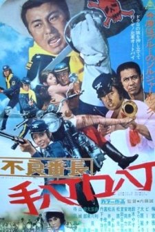 Furyo Bancho Te Haccho Kuchi Haccho (1971) afişi