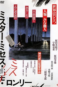 Misuta, Misesu, Misu Ronri (1980) afişi