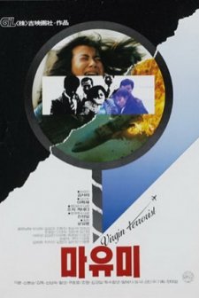 Mayumi (1990) afişi