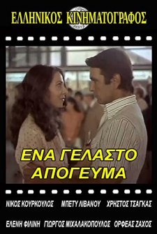 Ena Gelasto Apogevma (1979) afişi
