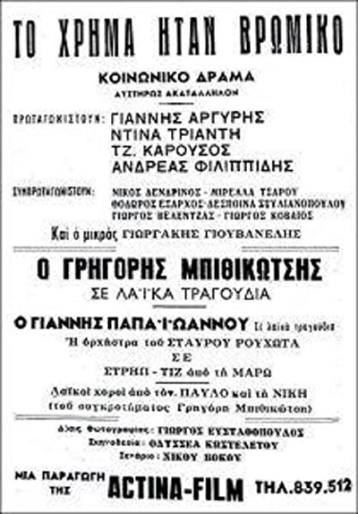 To Hrima Itan Vromiko (1967) afişi