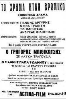 To Hrima Itan Vromiko (1967) afişi