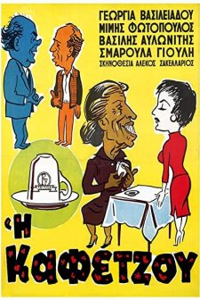 ı Kafetzou (1956) afişi