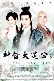 Shen Yi Da Dao Gong (2010) afişi