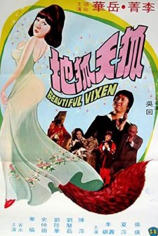 Hu Tian Hu Di (1976) afişi