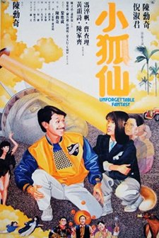 Xiao hu xian (1985) afişi