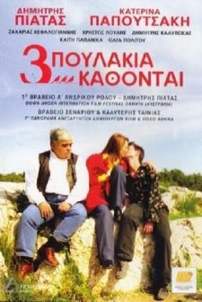 Tria Poulakia Kathontai (2003) afişi