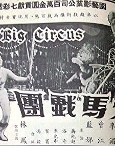 Da Ma Xi Tuan (1964) afişi