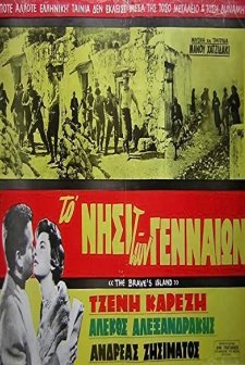 To Nisi Ton Gennaion (1959) afişi