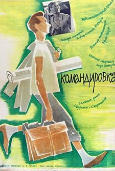 Komandirovka (1962) afişi