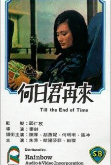 He Ri Jun Zai Lai (1966) afişi