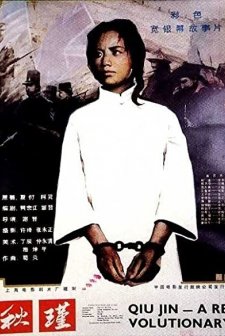 Qiu Jin (1984) afişi