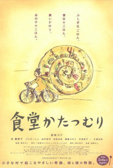 Shokudo Katasumuri (2010) afişi