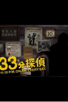 33pun Tantei (2008) afişi