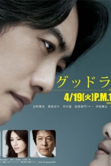 Good Life - Thank You, Papa. Goodbye (2011) afişi