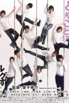 Pole Dancing Boys (2011) afişi