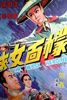 Meng Mian Nu Xia (1969) afişi