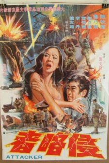 Qin Lue Zhe (1974) afişi