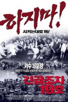 Emergency 19 (2002) afişi