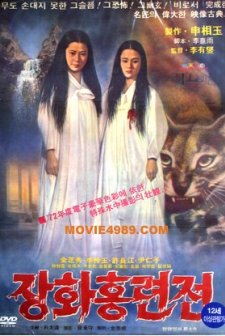 Janghwa Hongryeonjeon (1972) afişi