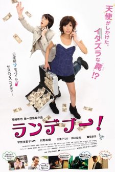 Rendezvous! (2010) afişi