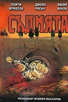 Sadiyata (1986) afişi